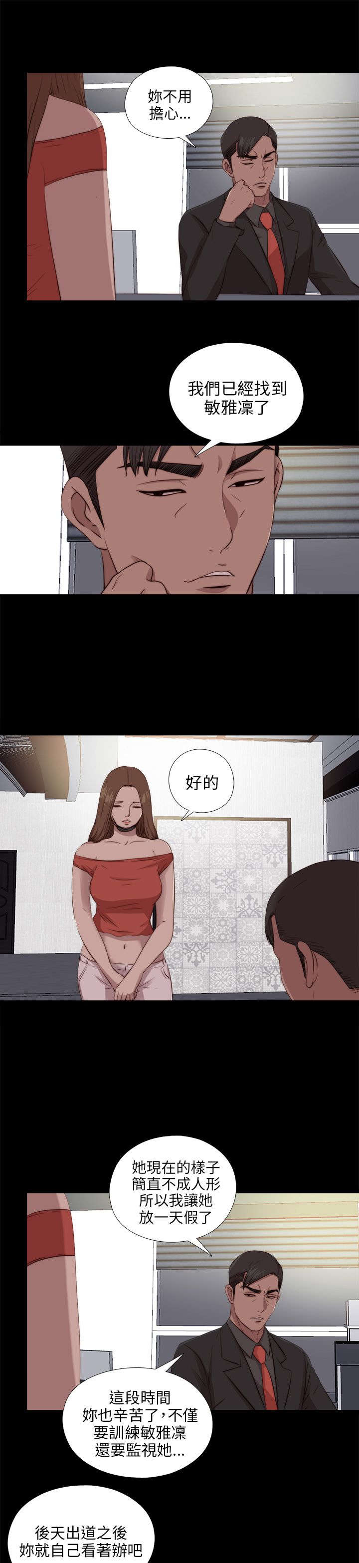 《隔壁练习生》漫画最新章节第173章：嫉妒免费下拉式在线观看章节第【11】张图片