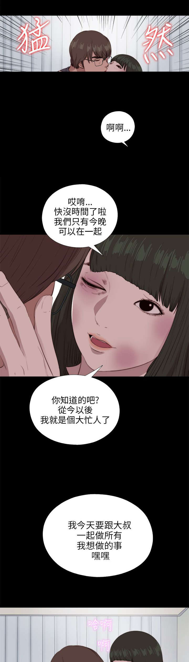 《隔壁练习生》漫画最新章节第173章：嫉妒免费下拉式在线观看章节第【13】张图片