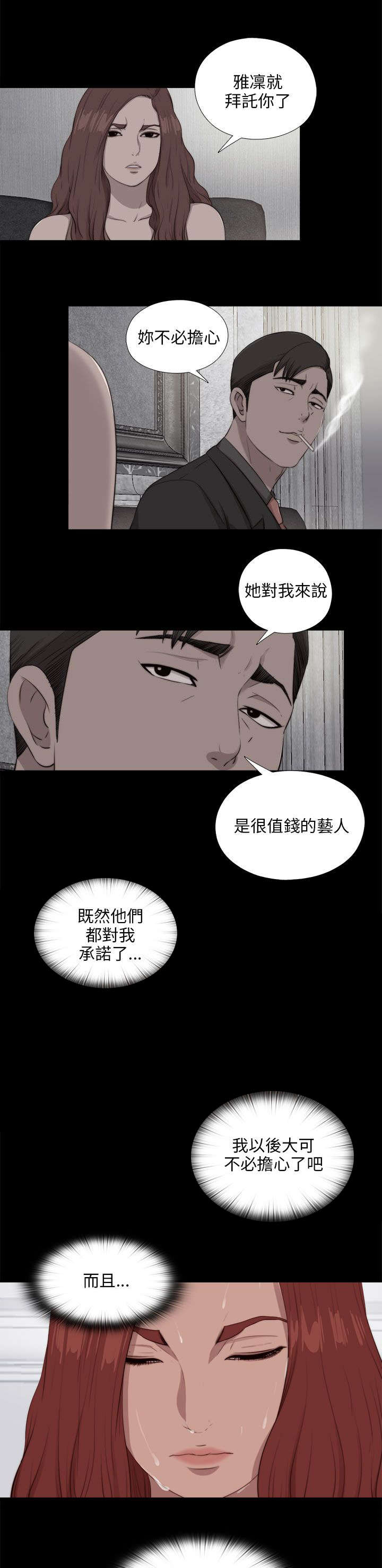 《隔壁练习生》漫画最新章节第174章：一年前的那天免费下拉式在线观看章节第【9】张图片