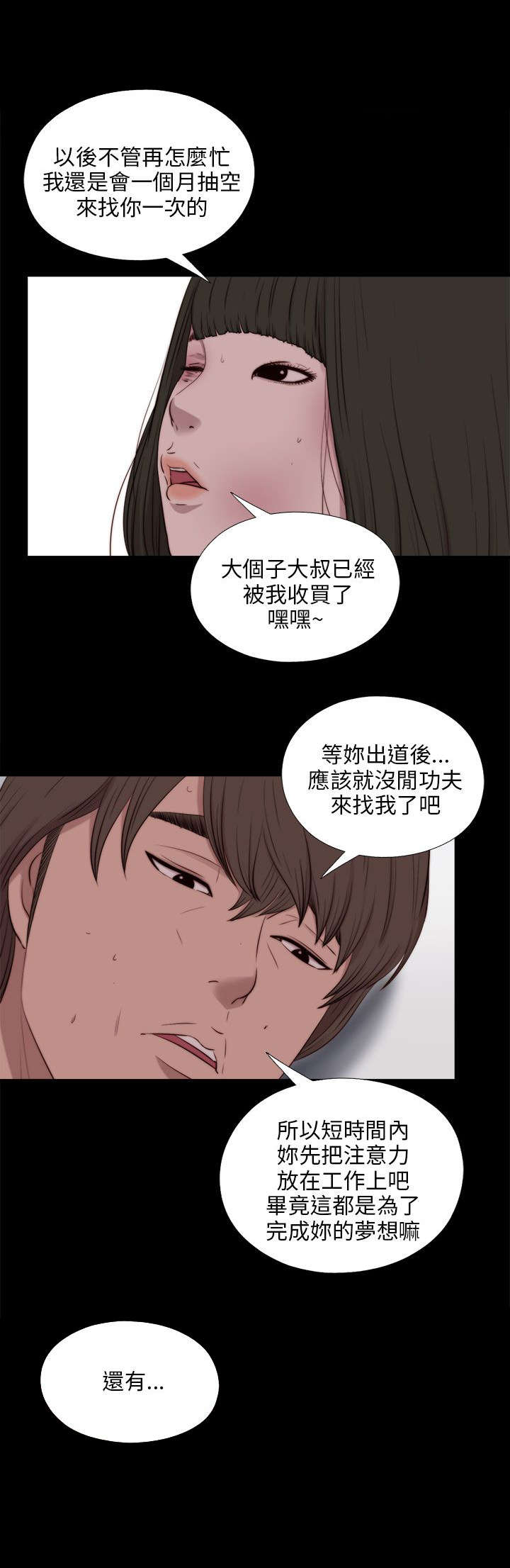 《隔壁练习生》漫画最新章节第174章：一年前的那天免费下拉式在线观看章节第【5】张图片