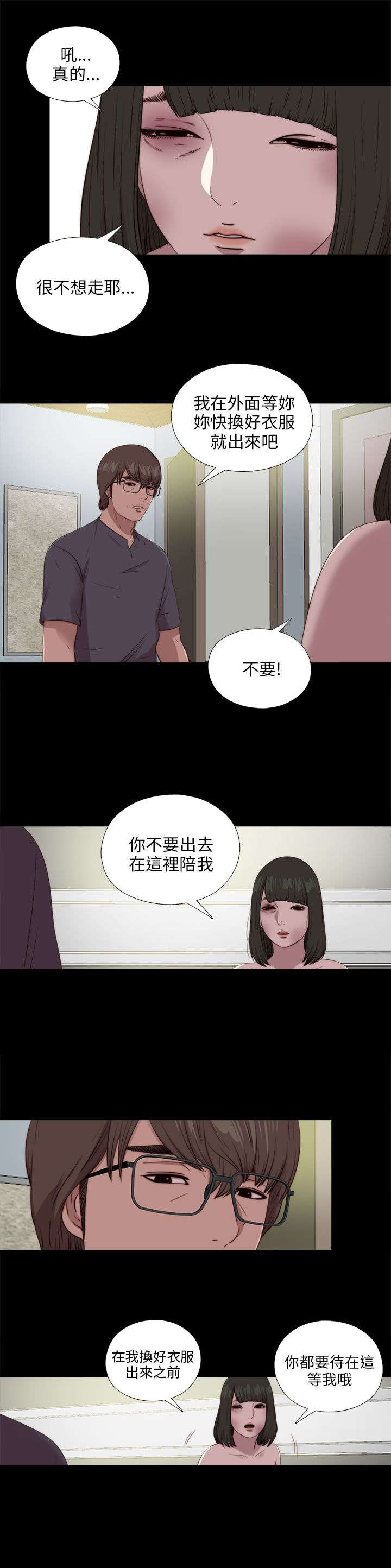 《隔壁练习生》漫画最新章节第177章：选择免费下拉式在线观看章节第【10】张图片