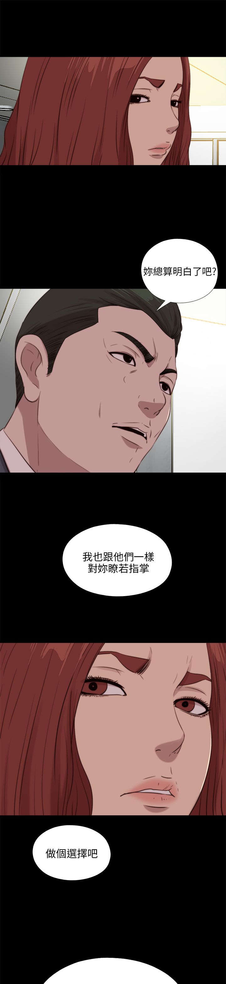 《隔壁练习生》漫画最新章节第177章：选择免费下拉式在线观看章节第【2】张图片