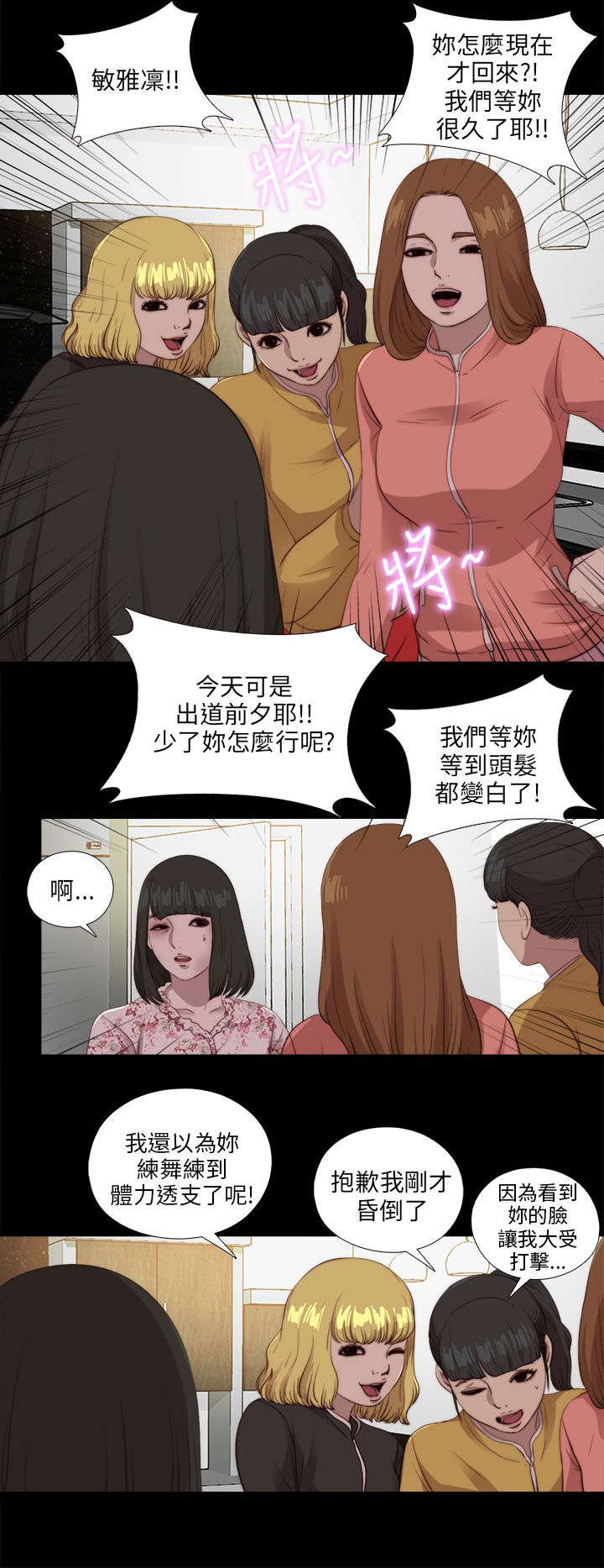 《隔壁练习生》漫画最新章节第179章：练习免费下拉式在线观看章节第【3】张图片