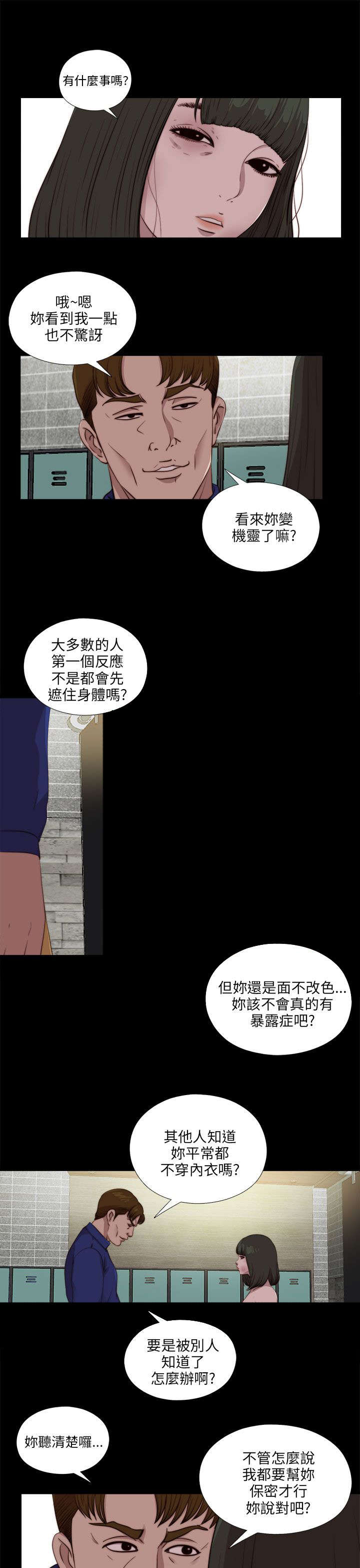 《隔壁练习生》漫画最新章节第179章：练习免费下拉式在线观看章节第【12】张图片