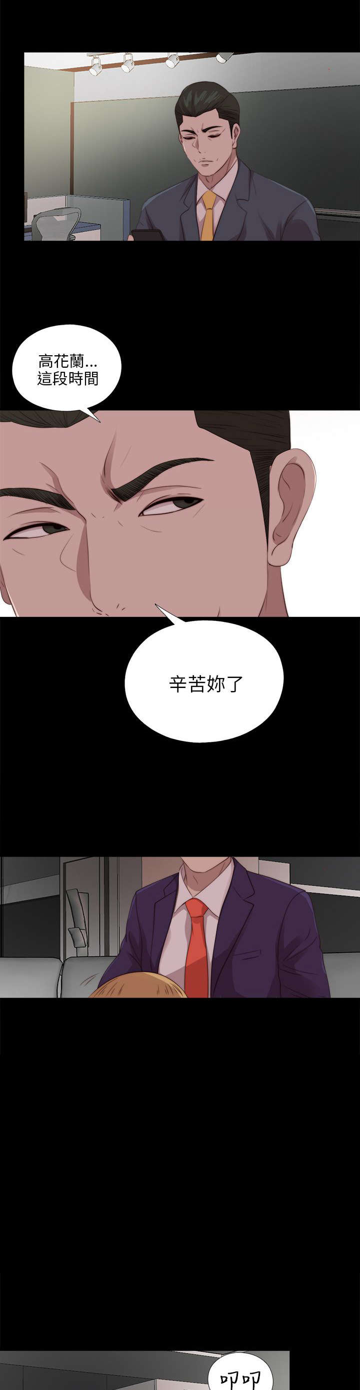 《隔壁练习生》漫画最新章节第185章：车祸免费下拉式在线观看章节第【8】张图片