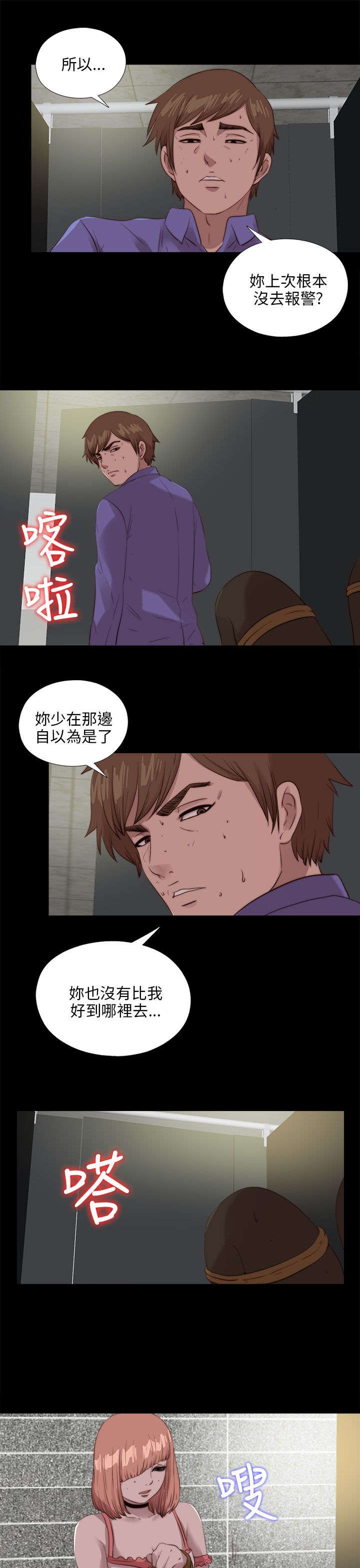 《隔壁练习生》漫画最新章节第186章：清醒免费下拉式在线观看章节第【10】张图片