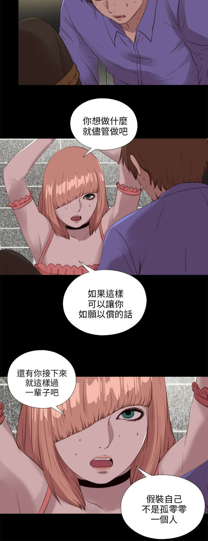 《隔壁练习生》漫画最新章节第186章：清醒免费下拉式在线观看章节第【13】张图片