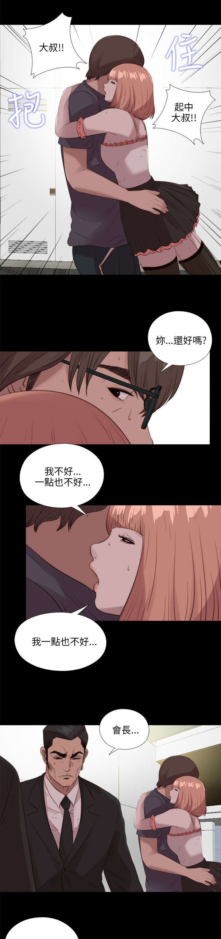 《隔壁练习生》漫画最新章节第186章：清醒免费下拉式在线观看章节第【6】张图片