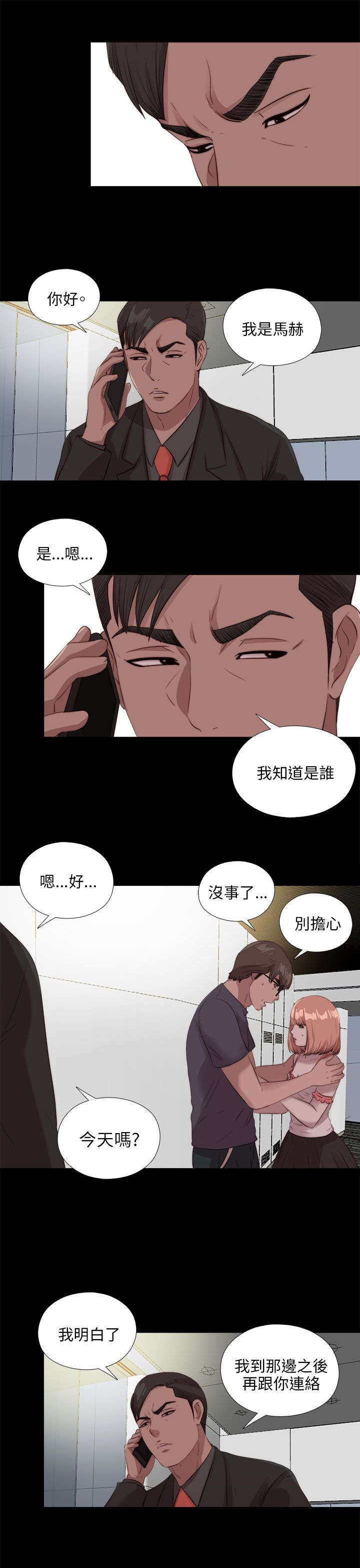 《隔壁练习生》漫画最新章节第186章：清醒免费下拉式在线观看章节第【4】张图片