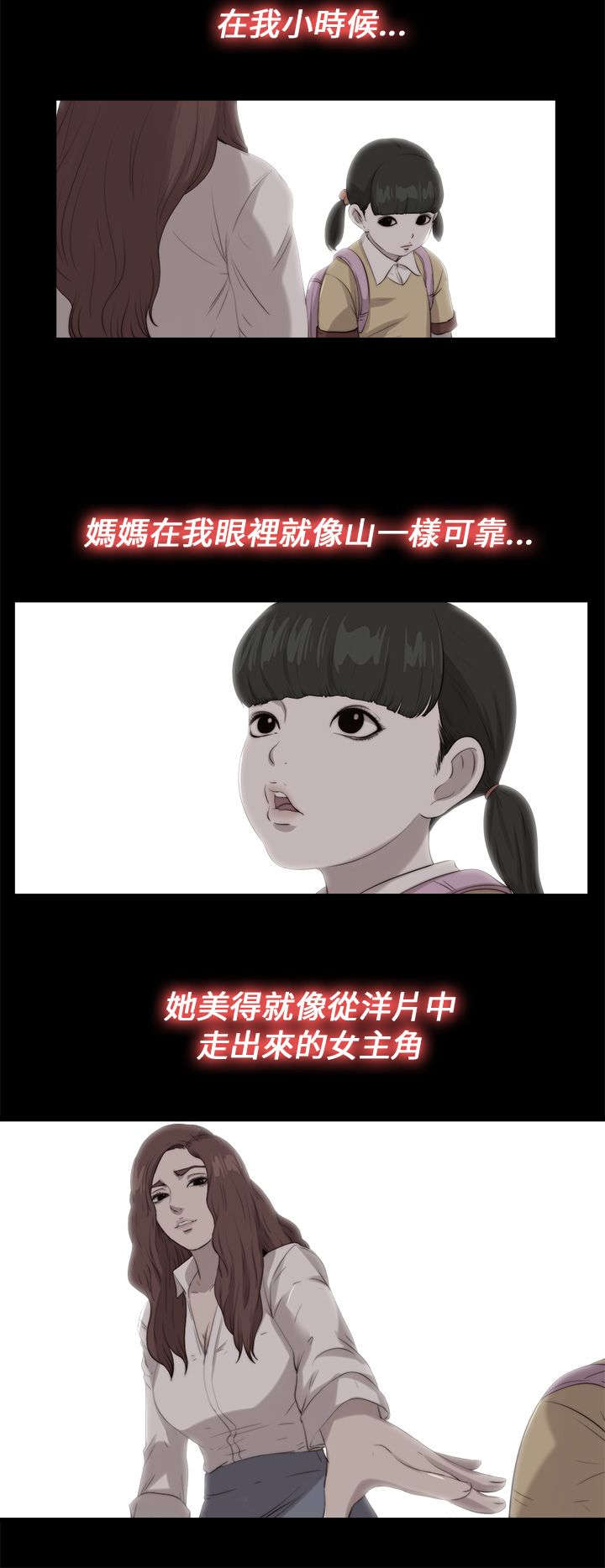 《隔壁练习生》漫画最新章节第187章：小时候免费下拉式在线观看章节第【10】张图片