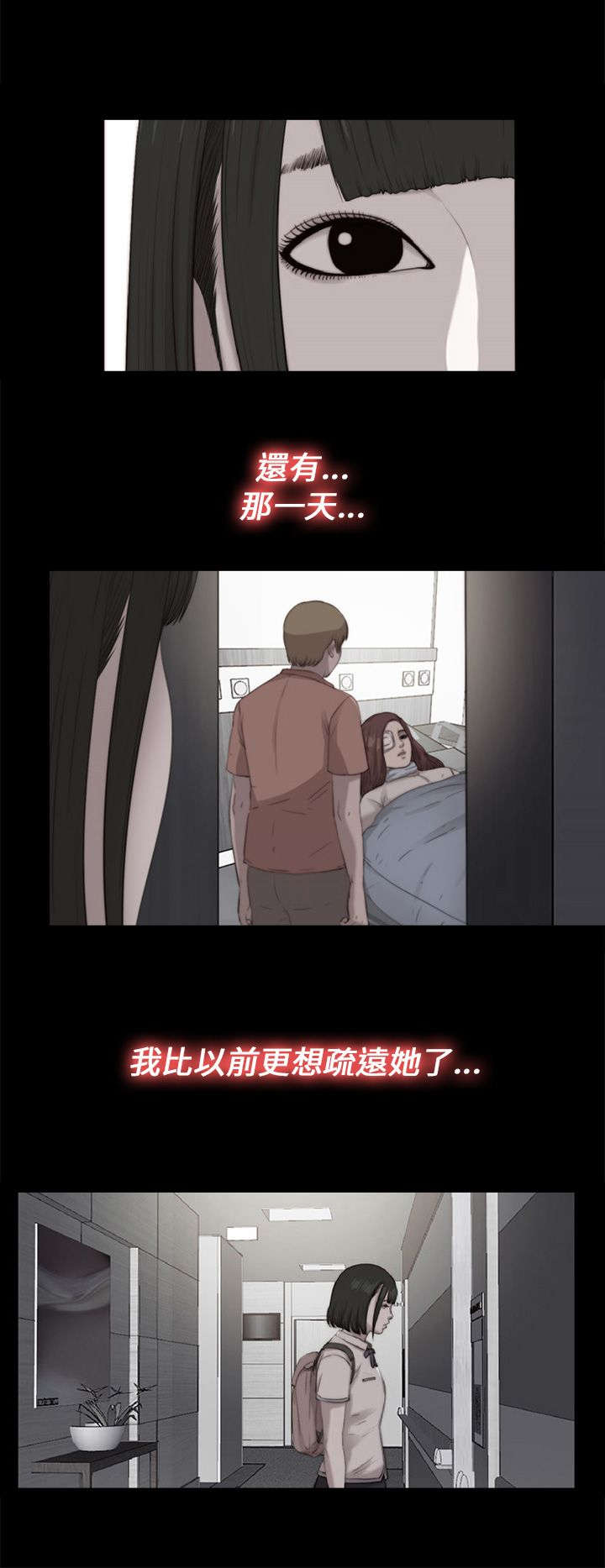 《隔壁练习生》漫画最新章节第187章：小时候免费下拉式在线观看章节第【2】张图片