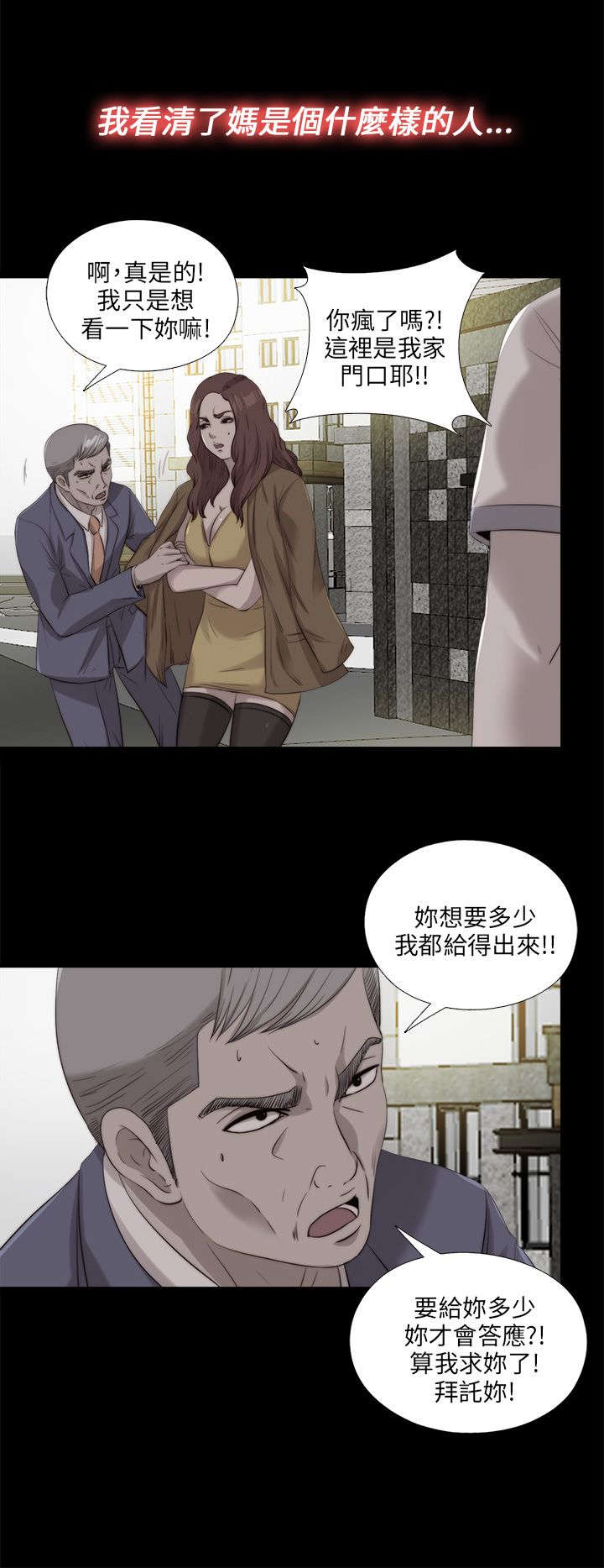 《隔壁练习生》漫画最新章节第187章：小时候免费下拉式在线观看章节第【8】张图片