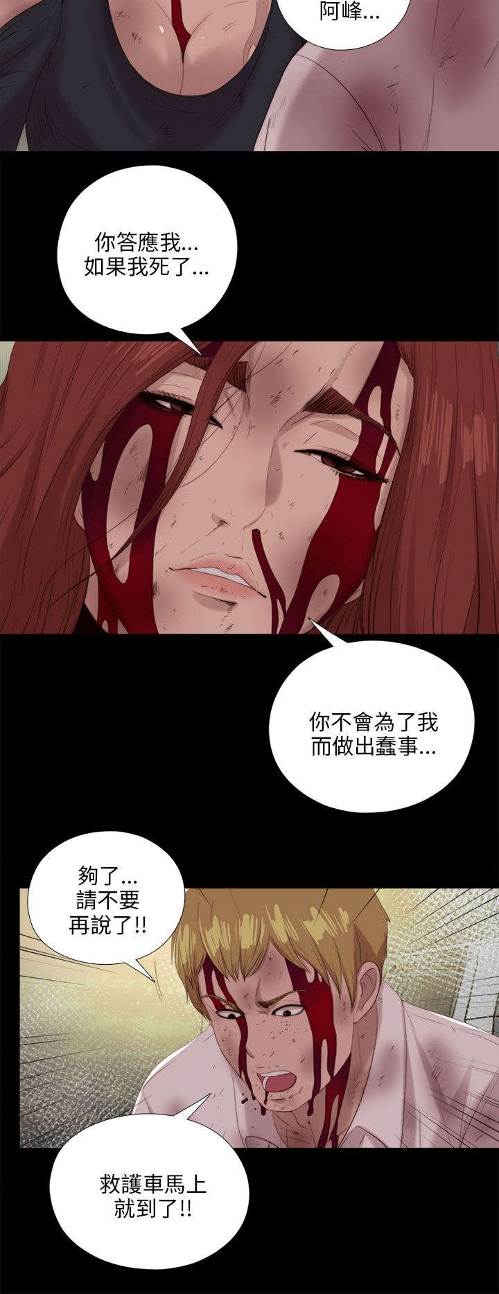 《隔壁练习生》漫画最新章节第190章：遗言免费下拉式在线观看章节第【4】张图片