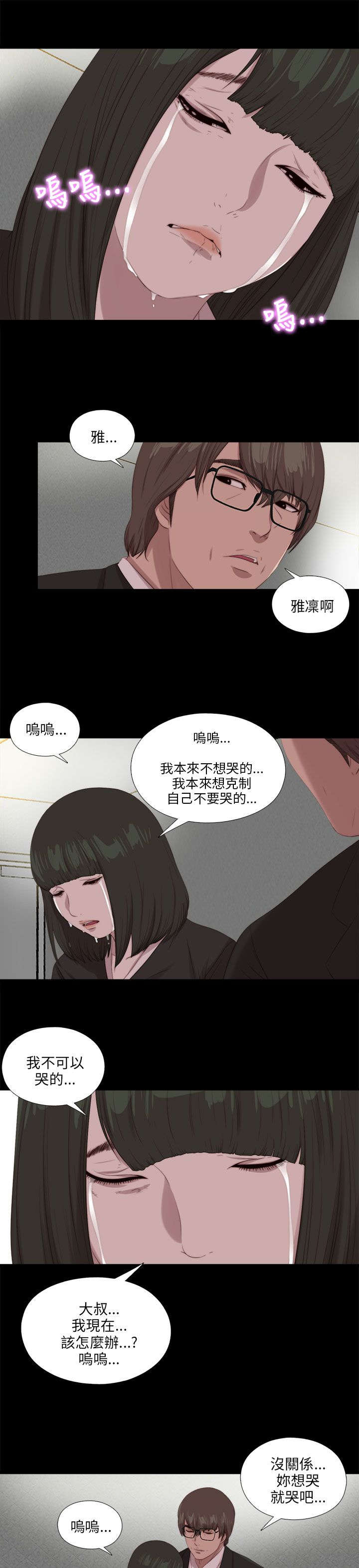 《隔壁练习生》漫画最新章节第191章：你就是敏雅凛免费下拉式在线观看章节第【8】张图片