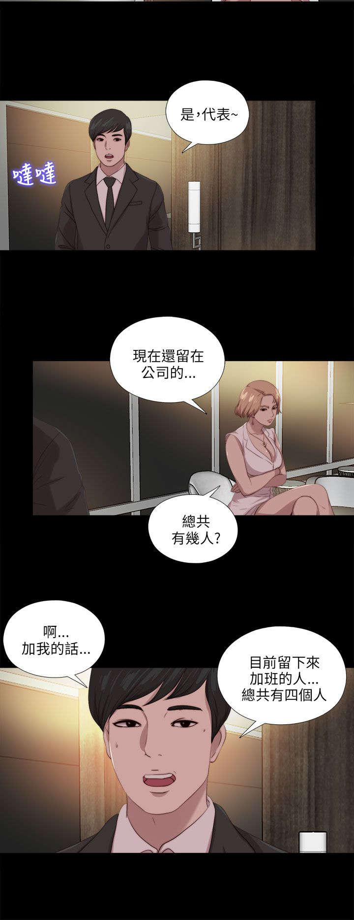 《隔壁练习生》漫画最新章节第191章：你就是敏雅凛免费下拉式在线观看章节第【5】张图片