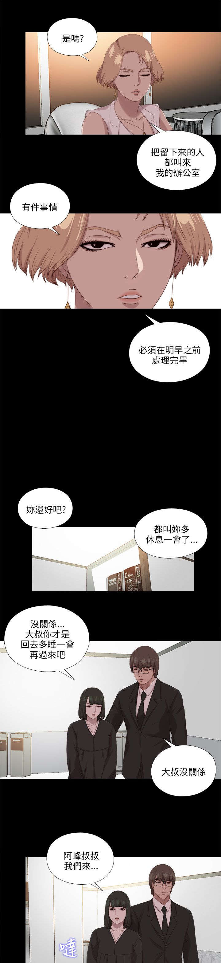 《隔壁练习生》漫画最新章节第191章：你就是敏雅凛免费下拉式在线观看章节第【4】张图片