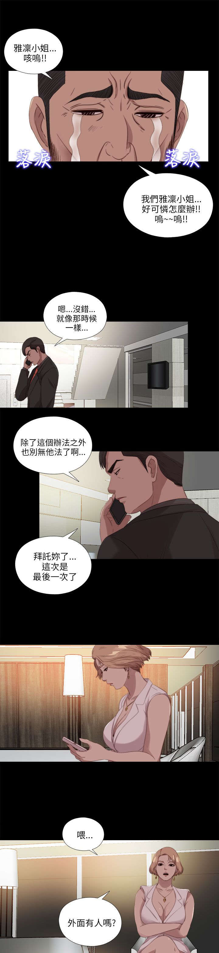 《隔壁练习生》漫画最新章节第191章：你就是敏雅凛免费下拉式在线观看章节第【6】张图片