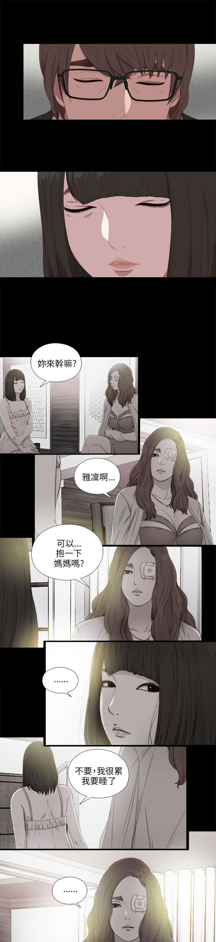 《隔壁练习生》漫画最新章节第191章：你就是敏雅凛免费下拉式在线观看章节第【10】张图片