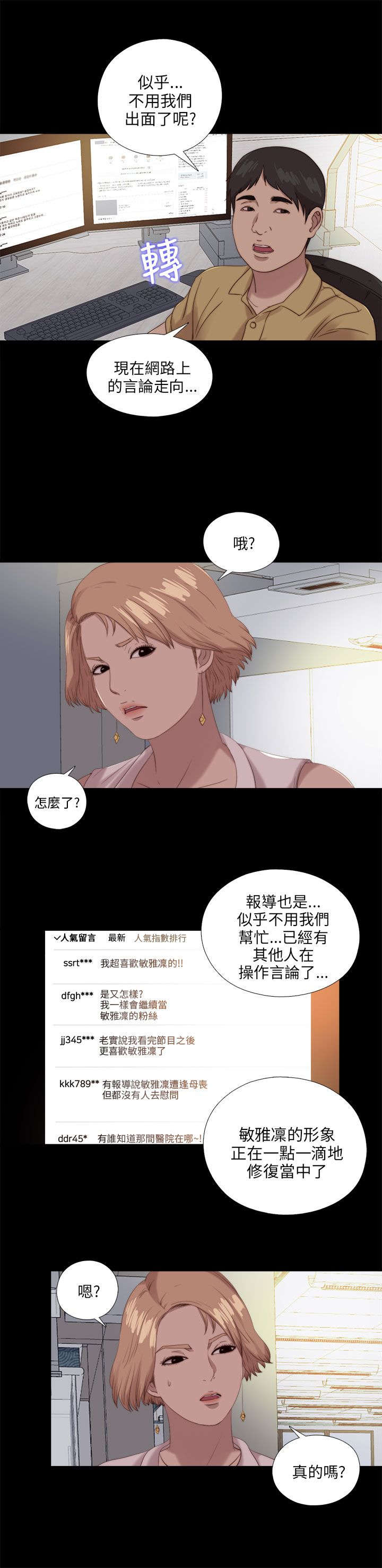 《隔壁练习生》漫画最新章节第192章：暗流免费下拉式在线观看章节第【21】张图片