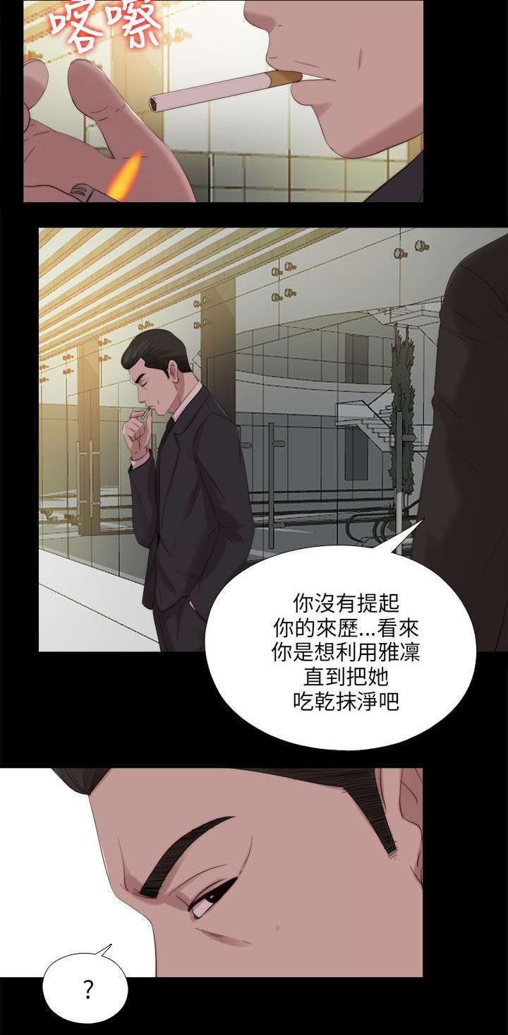 《隔壁练习生》漫画最新章节第192章：暗流免费下拉式在线观看章节第【10】张图片