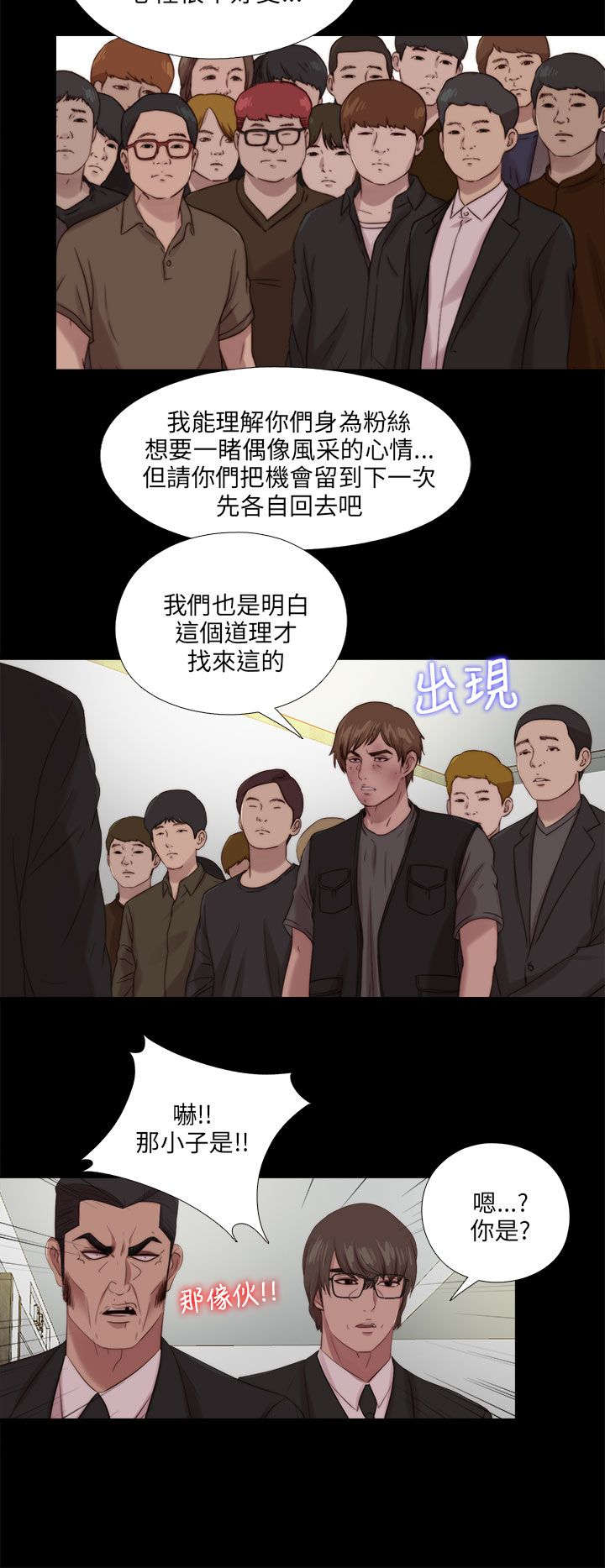 《隔壁练习生》漫画最新章节第192章：暗流免费下拉式在线观看章节第【12】张图片