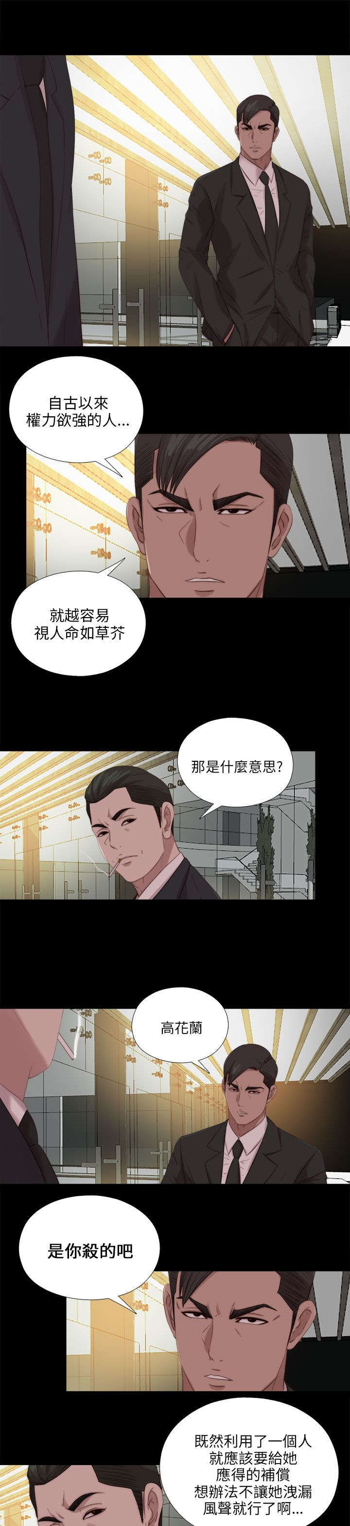 《隔壁练习生》漫画最新章节第192章：暗流免费下拉式在线观看章节第【9】张图片