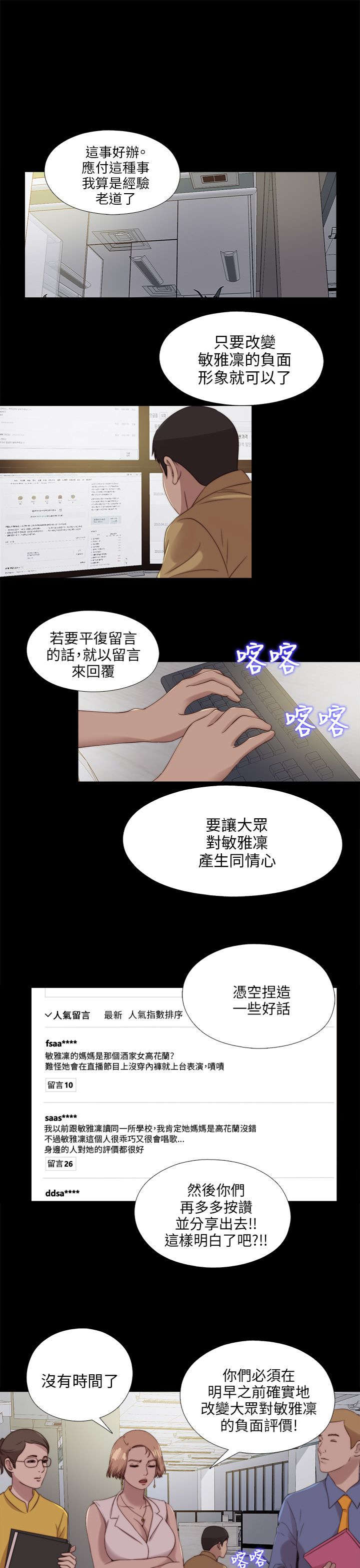 《隔壁练习生》漫画最新章节第192章：暗流免费下拉式在线观看章节第【23】张图片