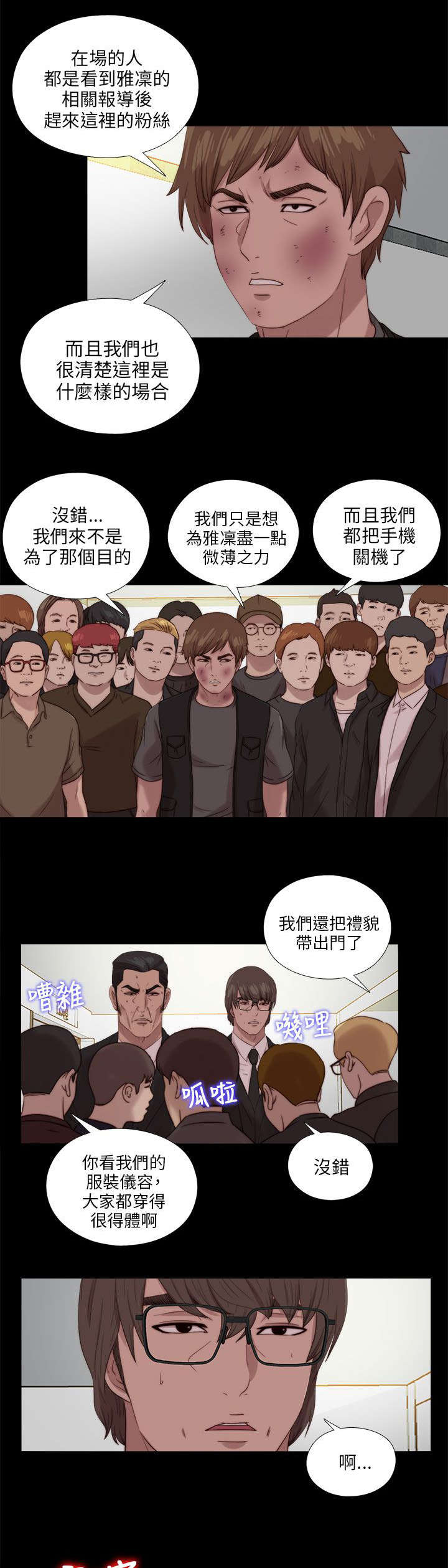 《隔壁练习生》漫画最新章节第192章：暗流免费下拉式在线观看章节第【11】张图片