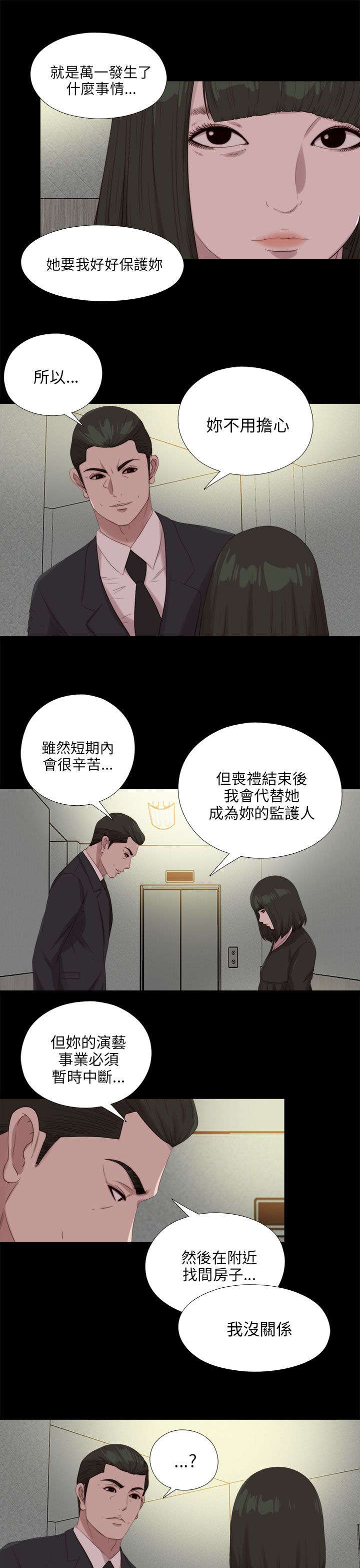 《隔壁练习生》漫画最新章节第192章：暗流免费下拉式在线观看章节第【17】张图片