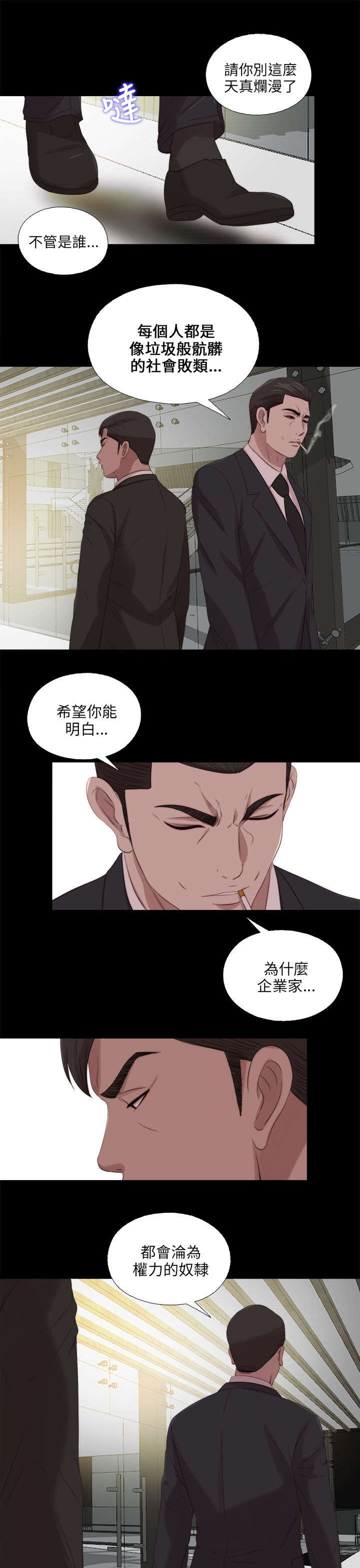 《隔壁练习生》漫画最新章节第192章：暗流免费下拉式在线观看章节第【3】张图片