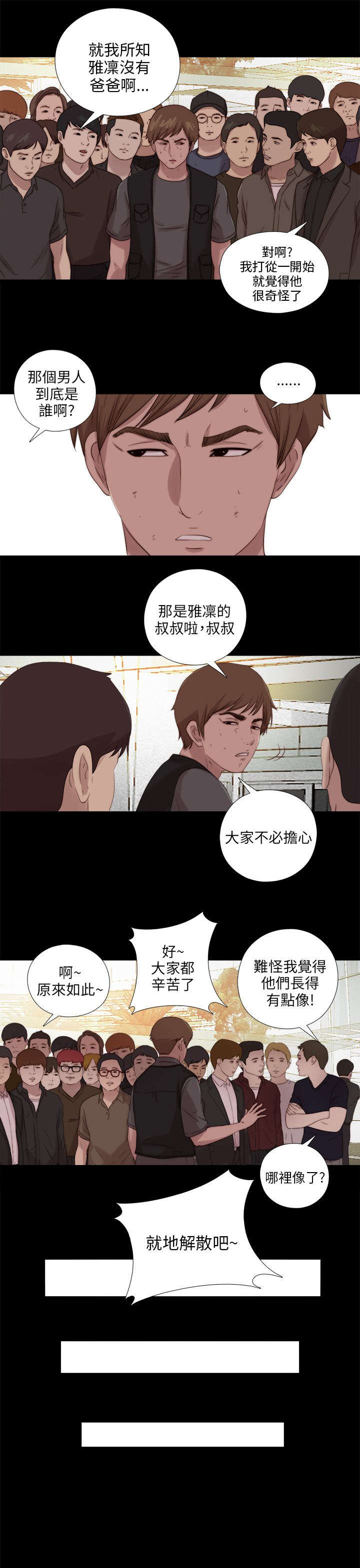 《隔壁练习生》漫画最新章节第193章：忠犬免费下拉式在线观看章节第【4】张图片