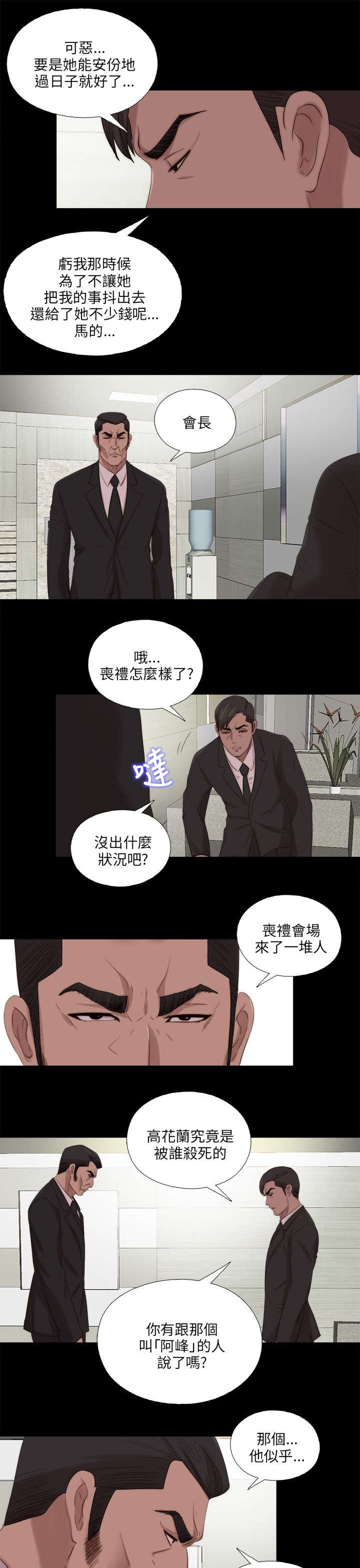 《隔壁练习生》漫画最新章节第193章：忠犬免费下拉式在线观看章节第【16】张图片