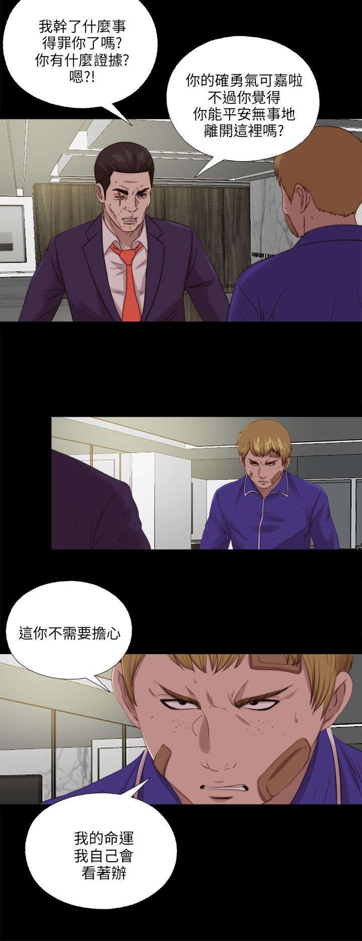 《隔壁练习生》漫画最新章节第194章：我是来复仇的免费下拉式在线观看章节第【12】张图片