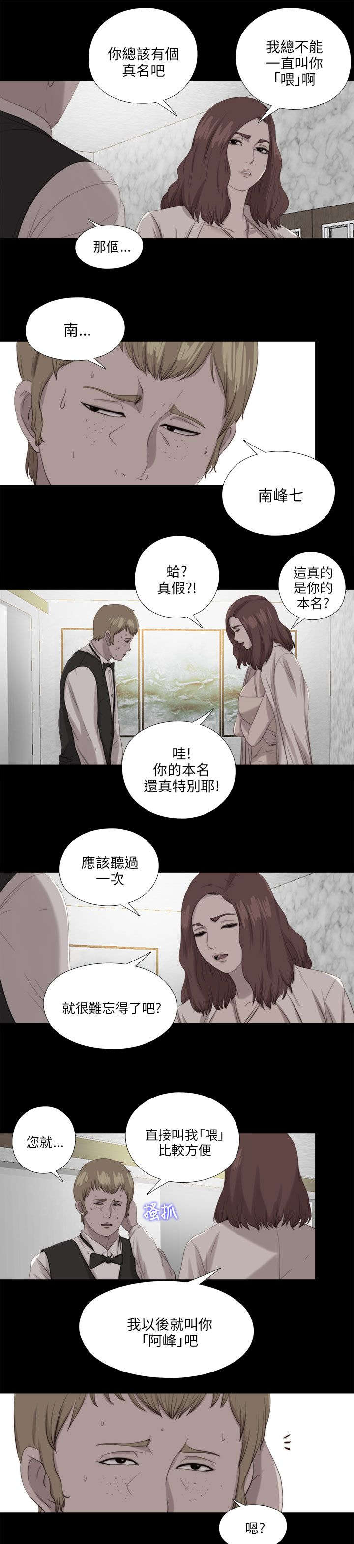 《隔壁练习生》漫画最新章节第195章：老板娘的笑容免费下拉式在线观看章节第【3】张图片