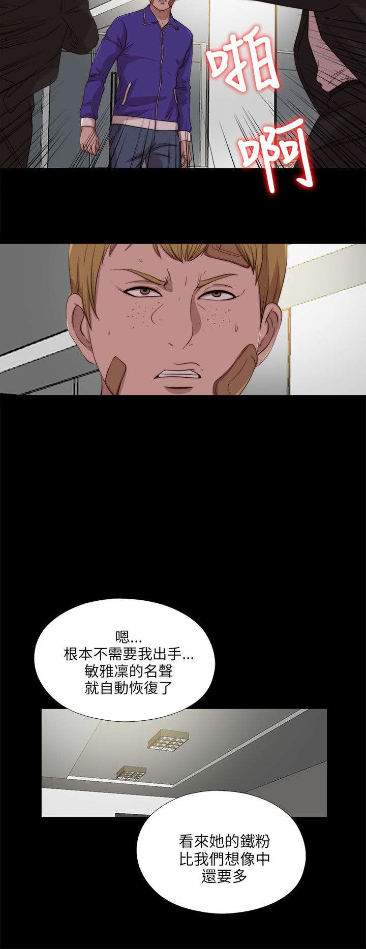 《隔壁练习生》漫画最新章节第195章：老板娘的笑容免费下拉式在线观看章节第【12】张图片