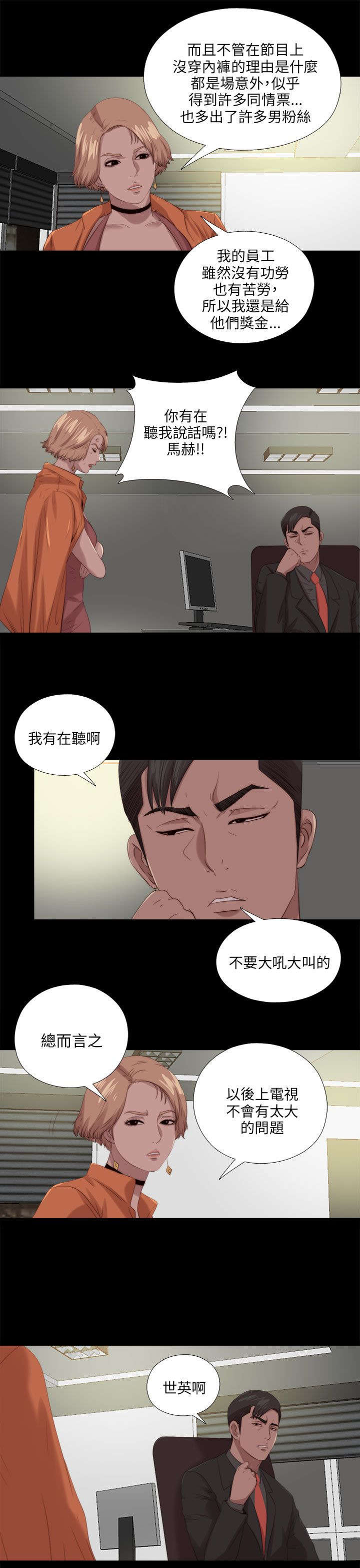 《隔壁练习生》漫画最新章节第195章：老板娘的笑容免费下拉式在线观看章节第【11】张图片