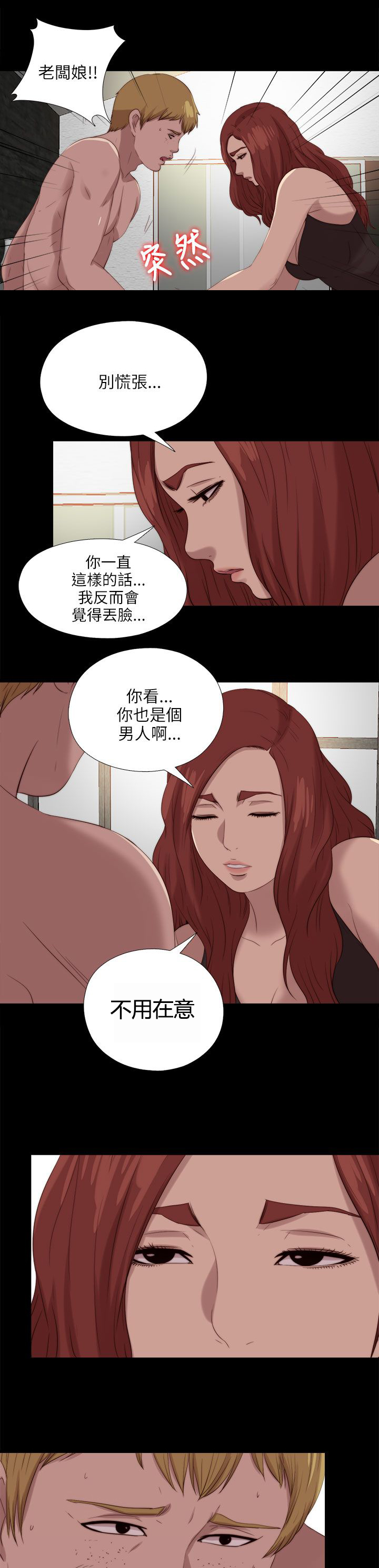 《隔壁练习生》漫画最新章节第198章：帮助免费下拉式在线观看章节第【2】张图片