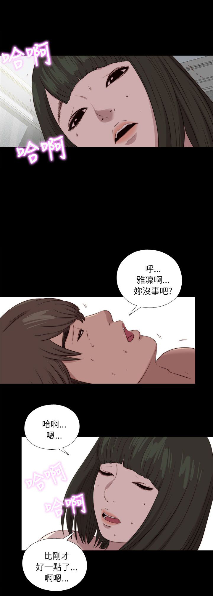 《隔壁练习生》漫画最新章节第199章：雅凛的状态免费下拉式在线观看章节第【7】张图片