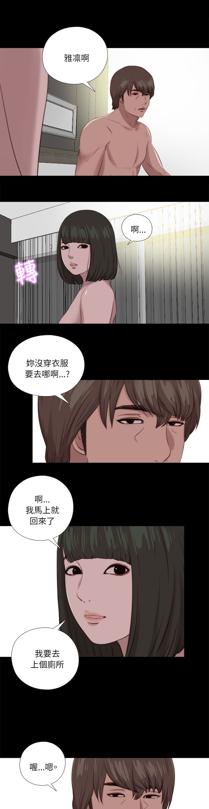 《隔壁练习生》漫画最新章节第199章：雅凛的状态免费下拉式在线观看章节第【13】张图片