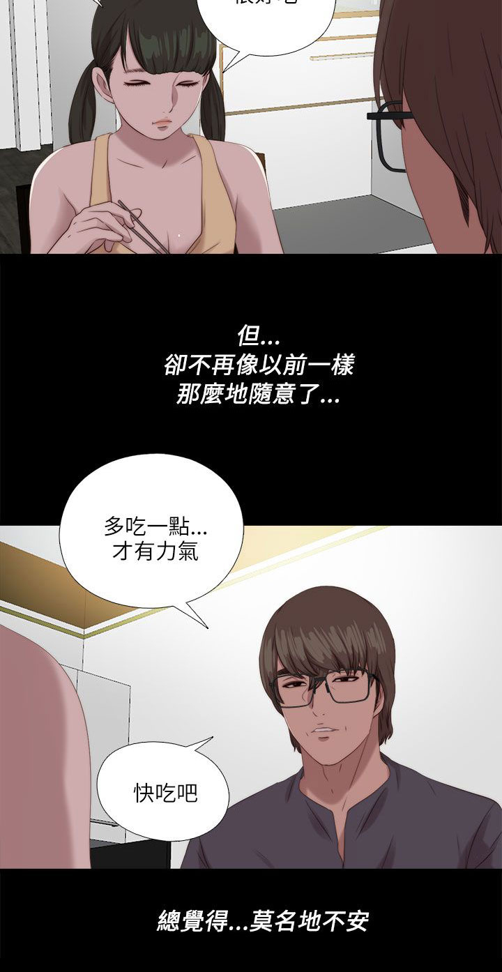 《隔壁练习生》漫画最新章节第201章：莫名的不安免费下拉式在线观看章节第【1】张图片