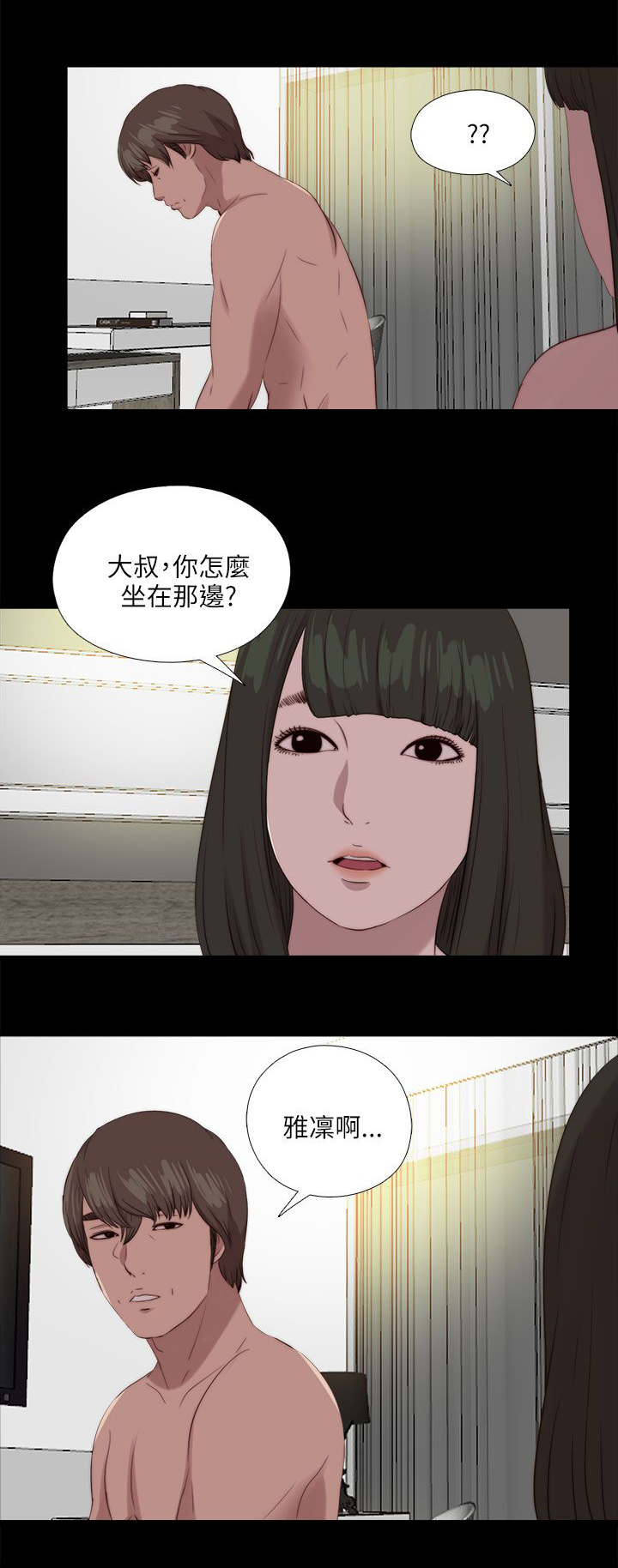 《隔壁练习生》漫画最新章节第202章：不该发生的还是发生了免费下拉式在线观看章节第【4】张图片