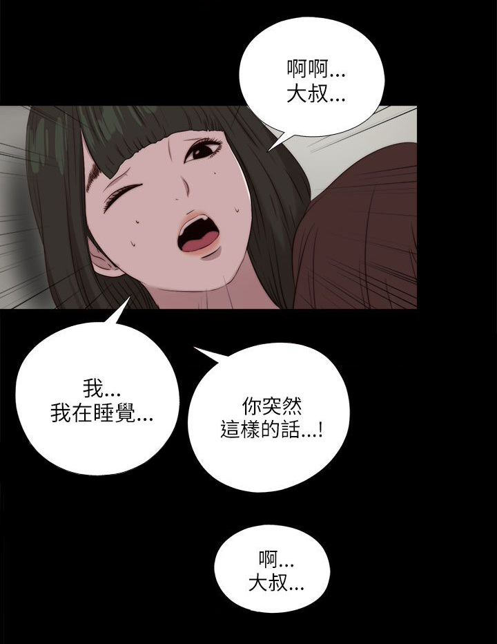 《隔壁练习生》漫画最新章节第202章：不该发生的还是发生了免费下拉式在线观看章节第【7】张图片