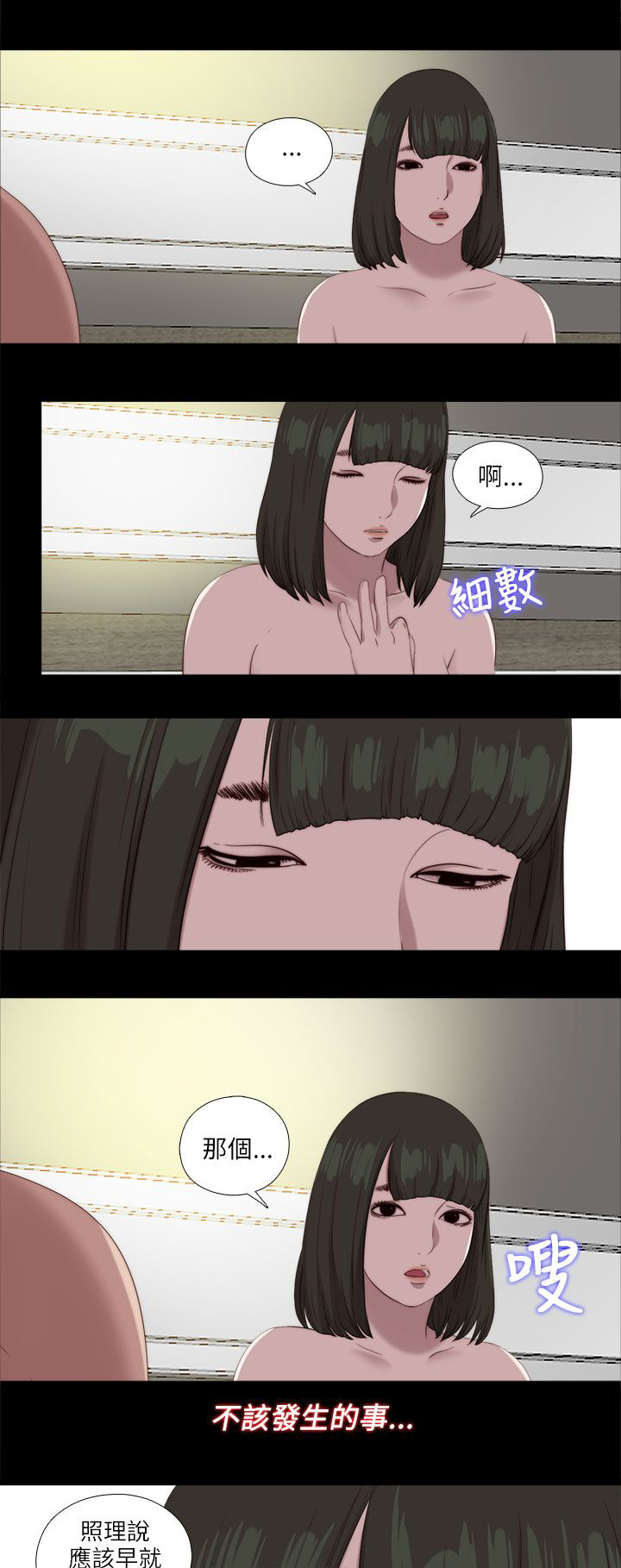 《隔壁练习生》漫画最新章节第202章：不该发生的还是发生了免费下拉式在线观看章节第【2】张图片