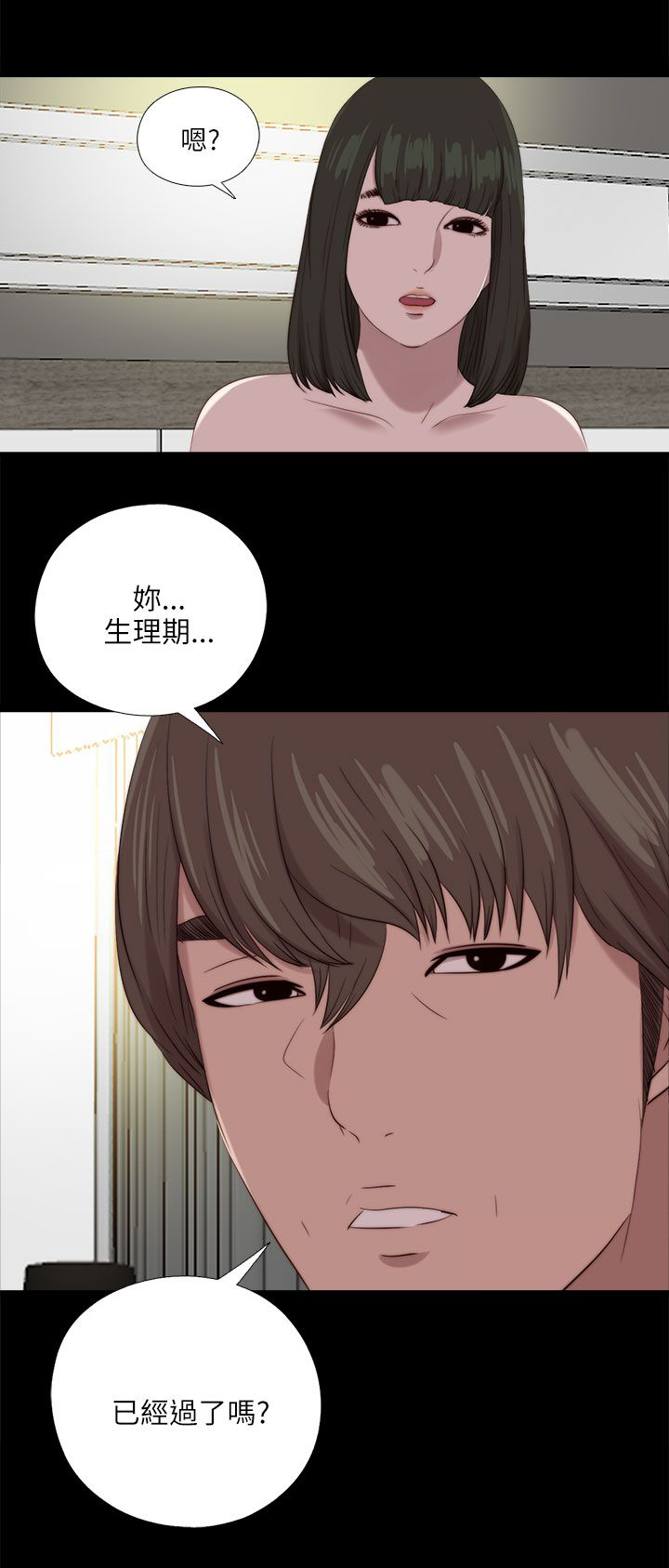 《隔壁练习生》漫画最新章节第202章：不该发生的还是发生了免费下拉式在线观看章节第【3】张图片