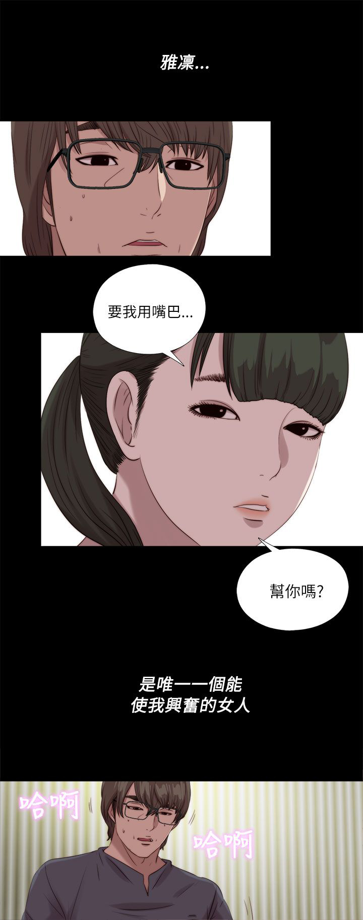 《隔壁练习生》漫画最新章节第202章：不该发生的还是发生了免费下拉式在线观看章节第【11】张图片