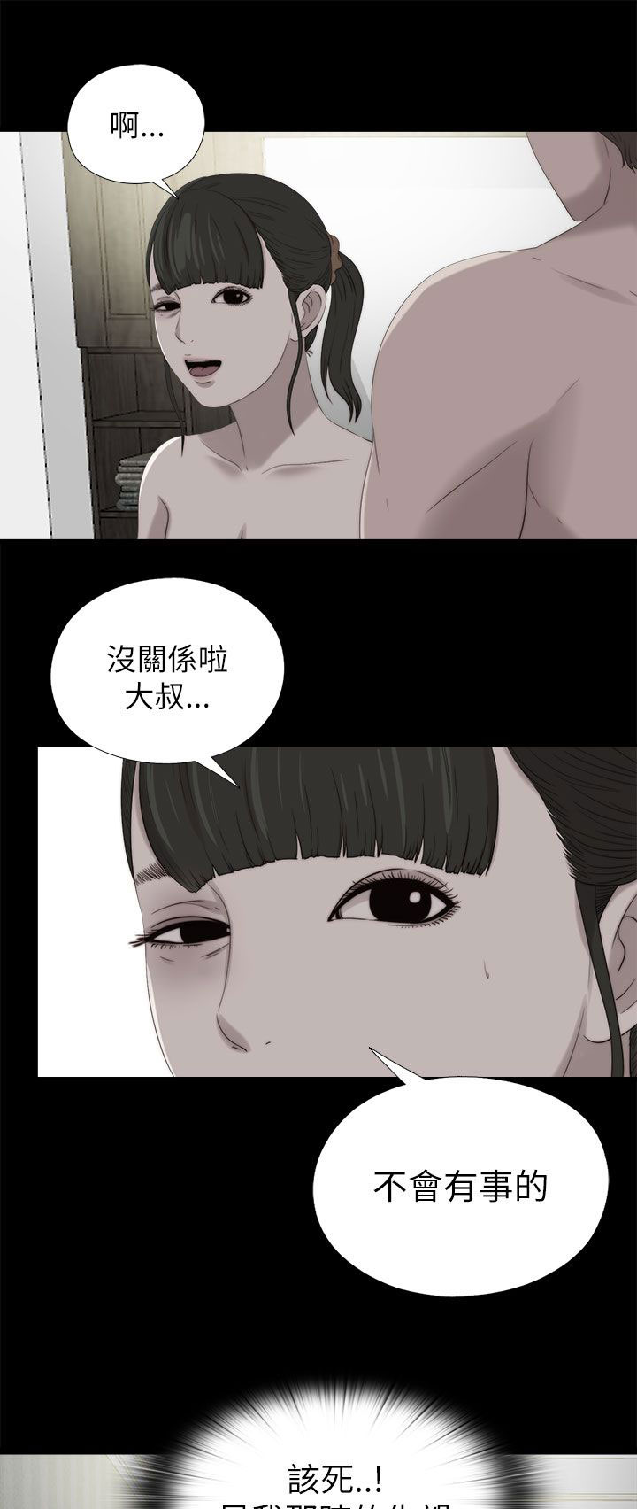 《隔壁练习生》漫画最新章节第203章：担忧免费下拉式在线观看章节第【10】张图片