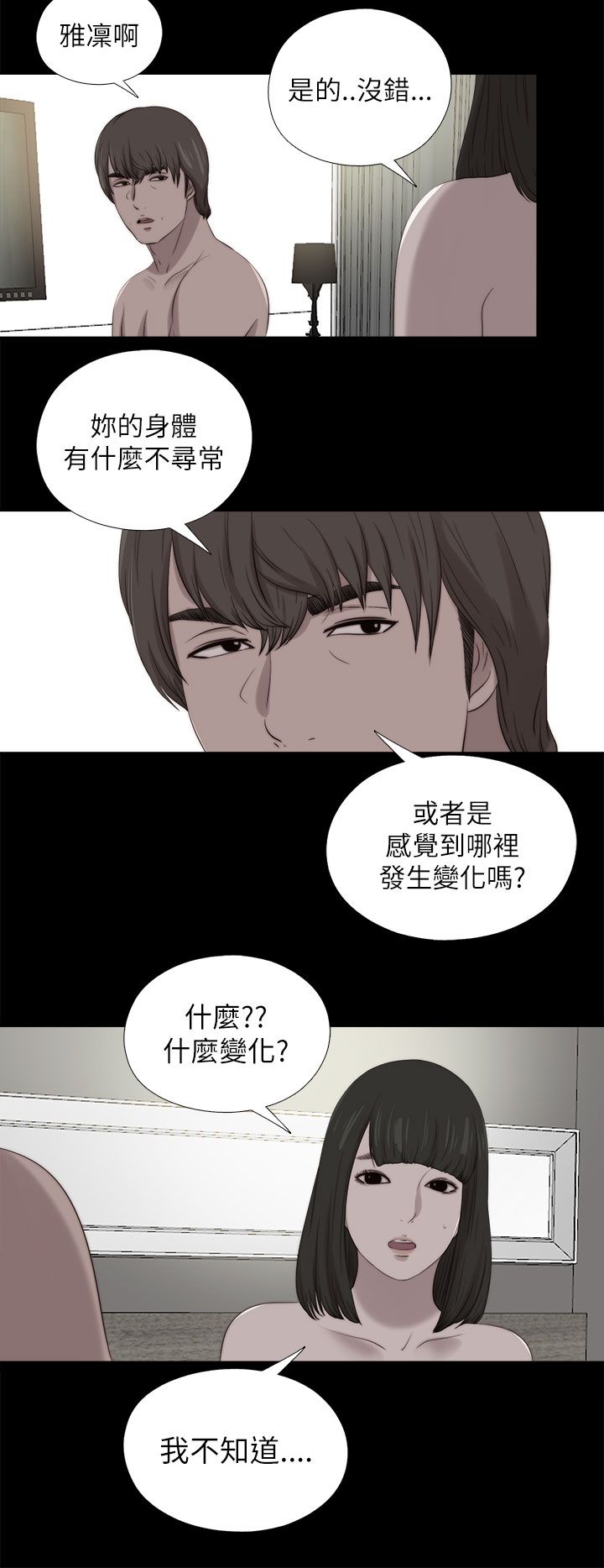 《隔壁练习生》漫画最新章节第204章：做好准备免费下拉式在线观看章节第【5】张图片