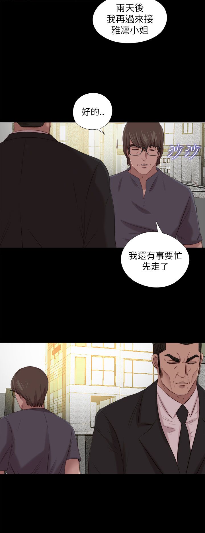 《隔壁练习生》漫画最新章节第204章：做好准备免费下拉式在线观看章节第【10】张图片