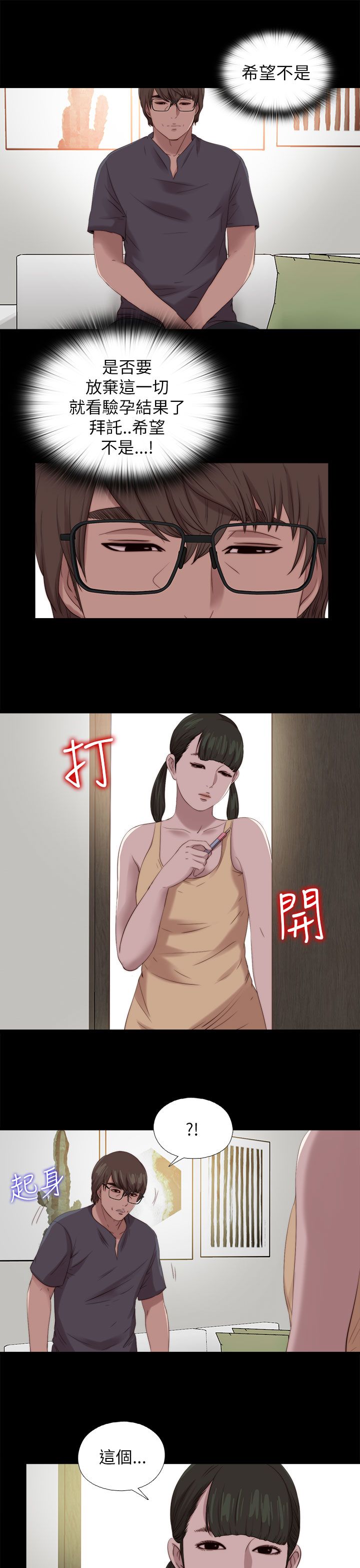 《隔壁练习生》漫画最新章节第206章：独家新闻免费下拉式在线观看章节第【7】张图片