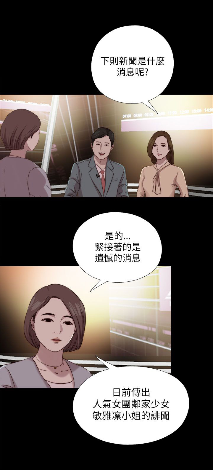 《隔壁练习生》漫画最新章节第209章：最后一件事免费下拉式在线观看章节第【12】张图片